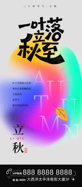 二十四节气立秋海报树叶渐变