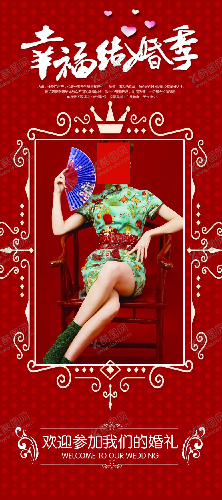 编号：49980202061748392137【酷图网】源文件下载-结婚展架