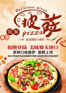 披萨海报