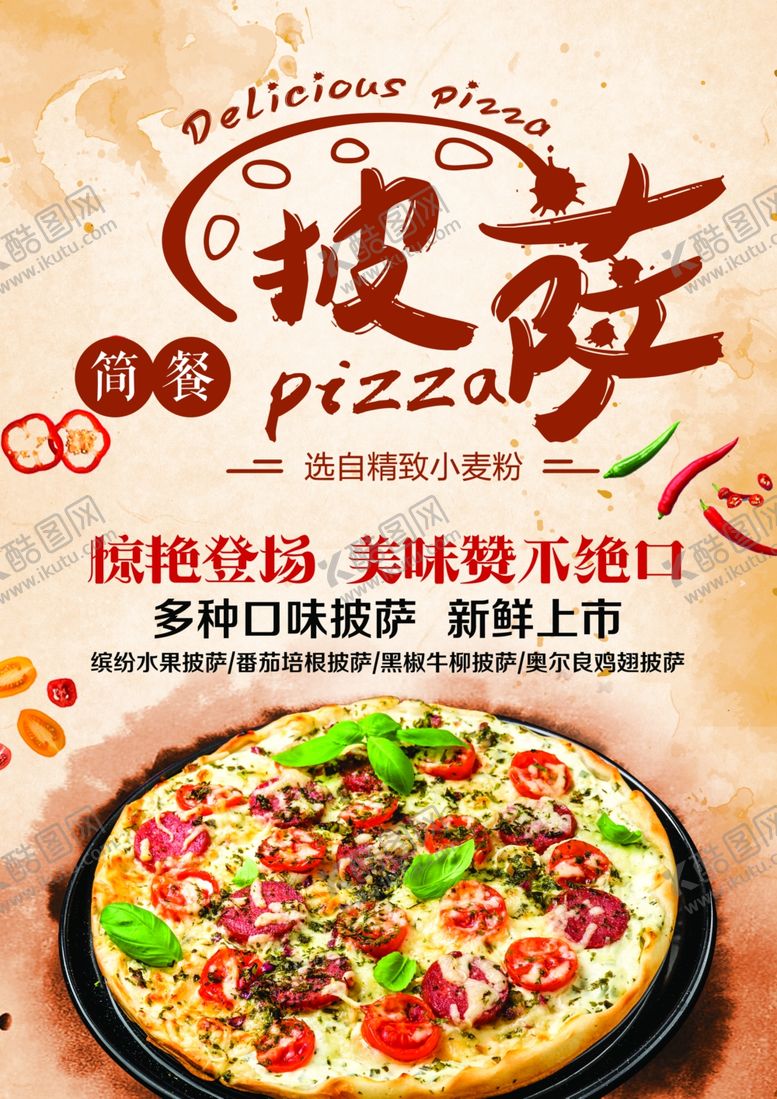 编号：53734105181339502113【酷图网】源文件下载-披萨海报