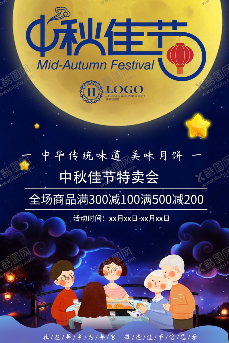 编号：81542205070813226508【酷图网】源文件下载-中秋