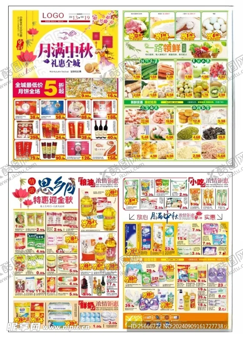 编号：35018002212300004689【酷图网】源文件下载-中秋节超市促销DM宣传单