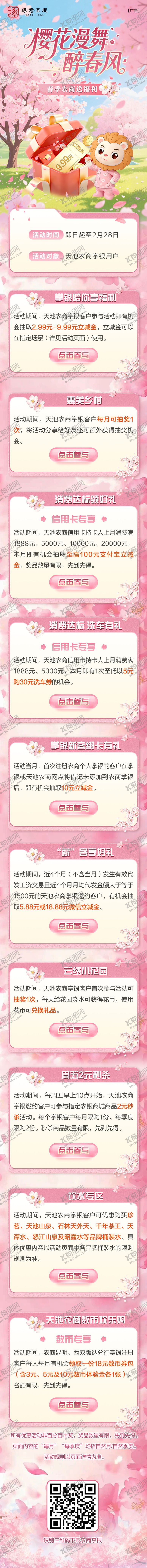 编号：65186104021359533828【酷图网】源文件下载-春季福利合集专题