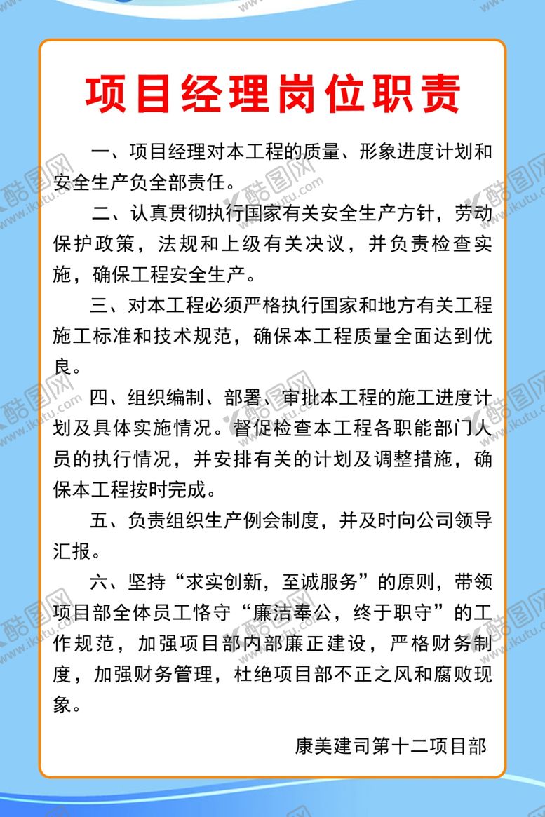编号：85169710312257052236【酷图网】源文件下载-建筑六大员岗位职责