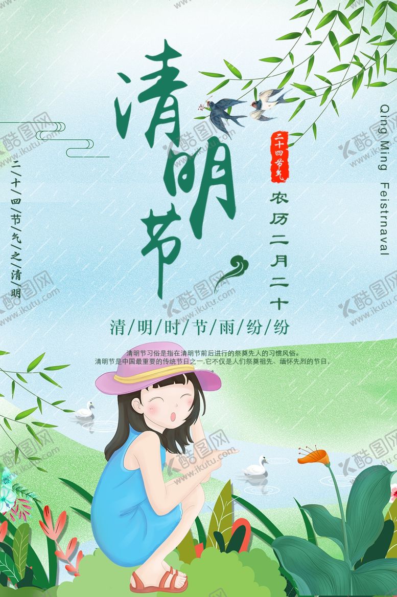 编号：17428509161957213839【酷图网】源文件下载-清明节