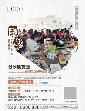 国学海报