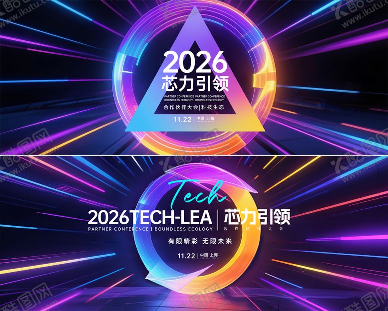 编号：10904008212206542108【酷图网】源文件下载-芯力引领科技会议