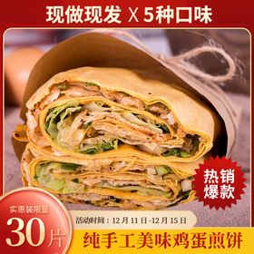 早餐风淘宝煎饼食品主图