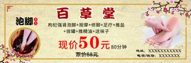 养生泡脚足疗卡片海报