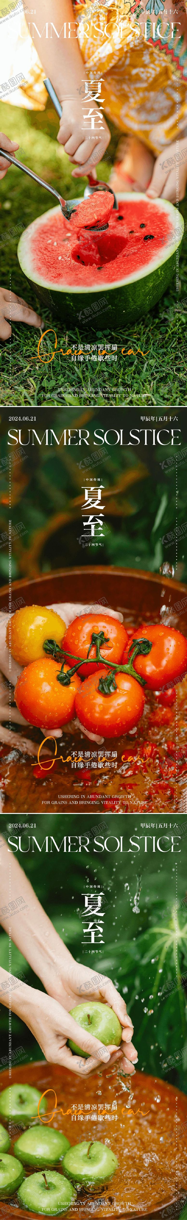 编号：51410312010710043579【酷图网】源文件下载-夏至二十四节气海报