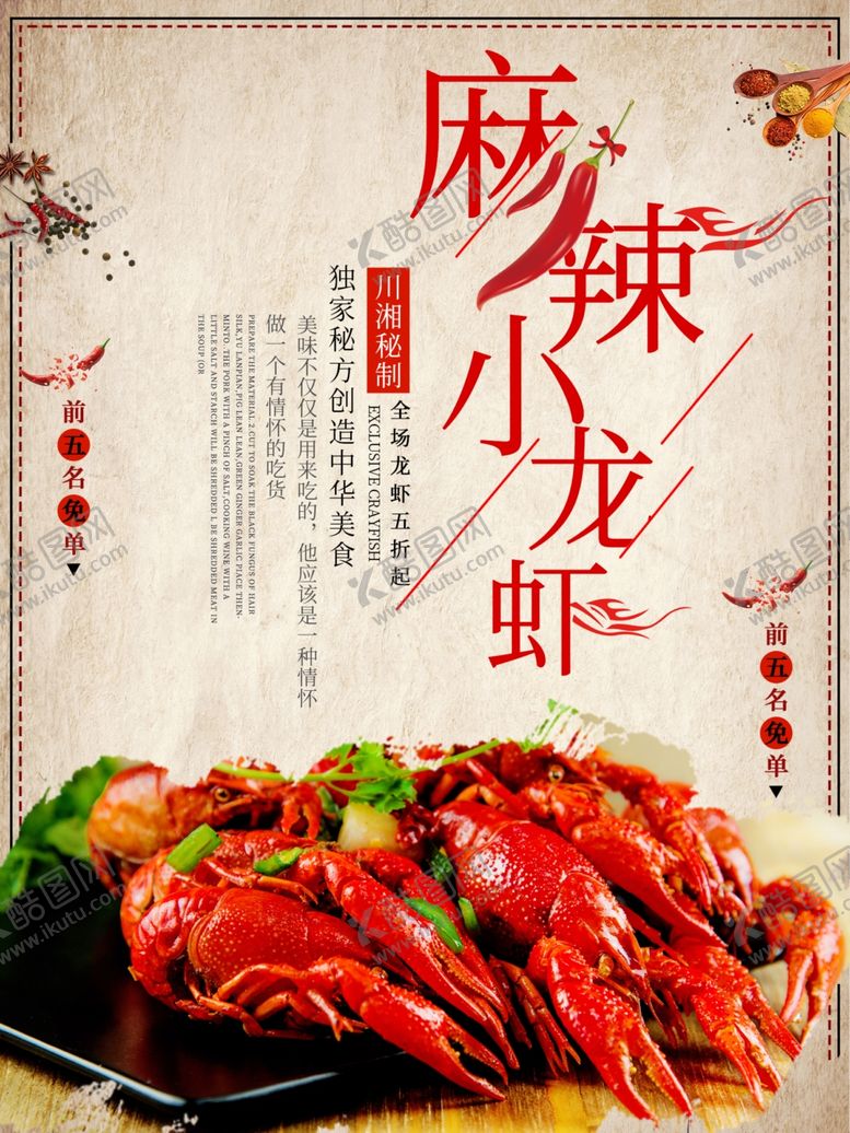 编号：85400910050553009279【酷图网】源文件下载-麻辣小龙虾