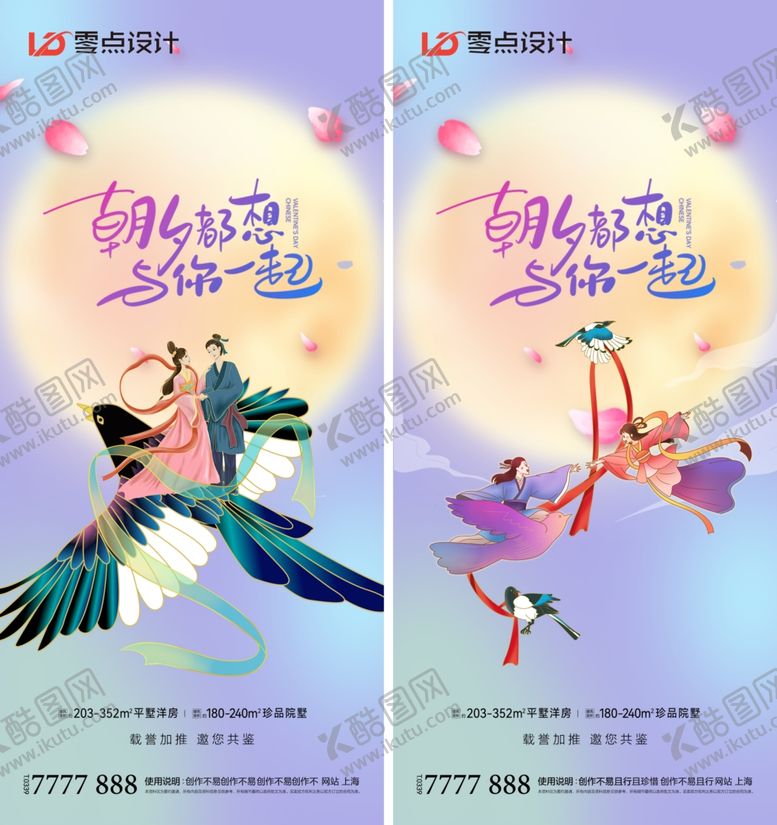 编号：54550910080153104184【酷图网】源文件下载-七夕牛郎织女海报