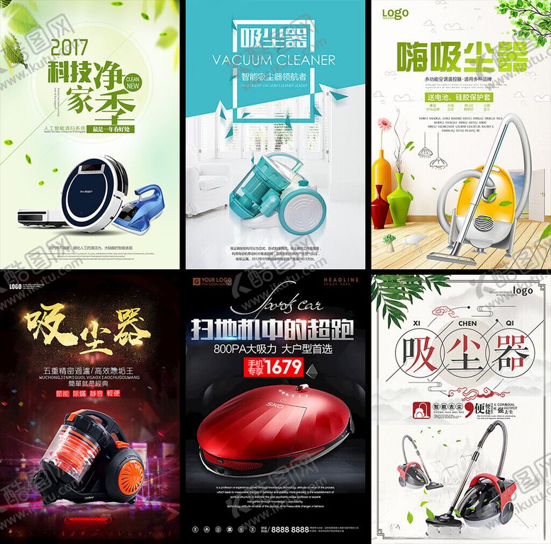 编号：80883409251712214912【酷图网】源文件下载-吸尘器海报