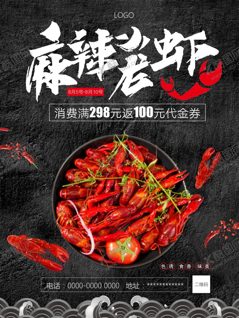 编号：71300205031825128950【酷图网】源文件下载-麻辣小龙虾