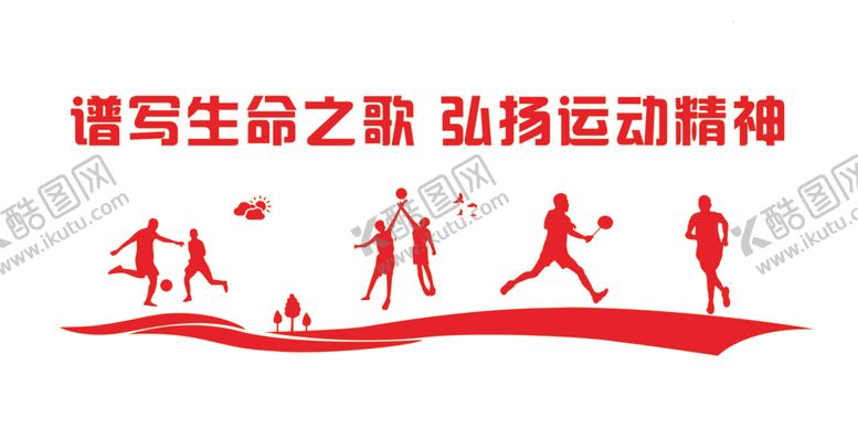 编号：60053905101302364613【酷图网】源文件下载-体育文化墙