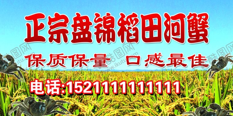 编号：90979702222018551145【酷图网】源文件下载-盘锦河蟹