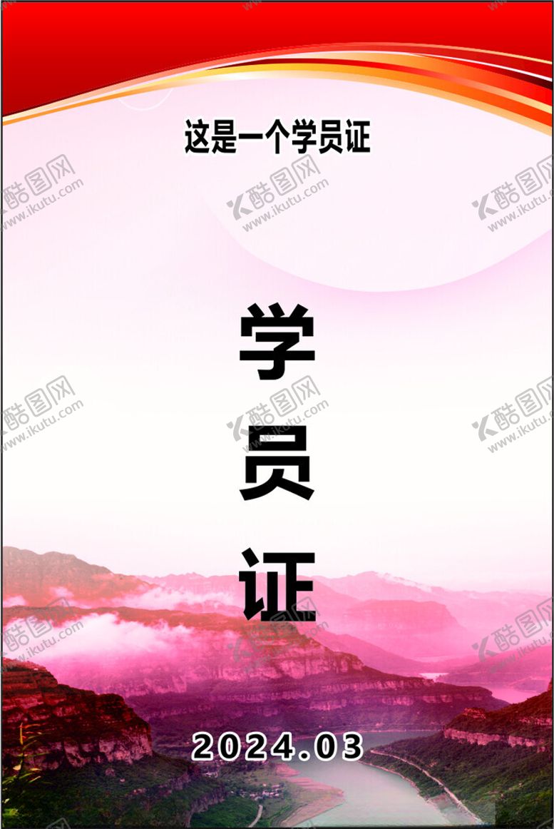编号：33320802170214229533【酷图网】源文件下载-学员证