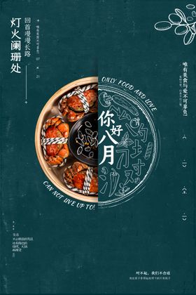 八月