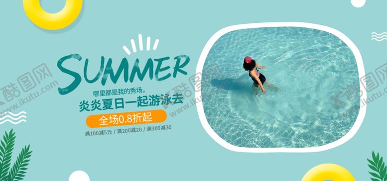 编号：93115410192103045329【酷图网】源文件下载-夏天欢快游