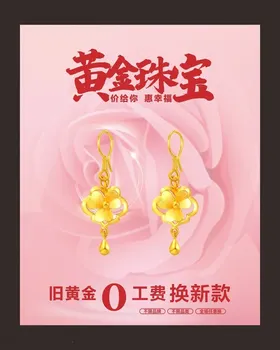 黄金海报