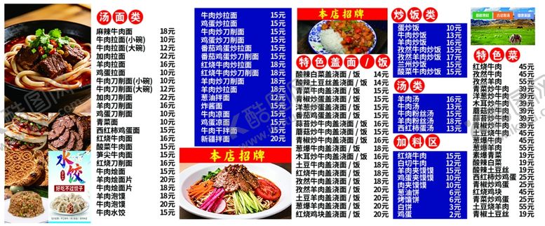 编号：62471604161810388194【酷图网】源文件下载-餐厅菜单展示