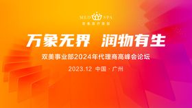 年会科技论坛活动会议背景板