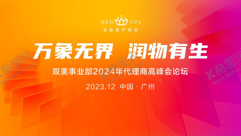 编号：29996411012110396623【酷图网】源文件下载-年会科技论坛活动会议背景板