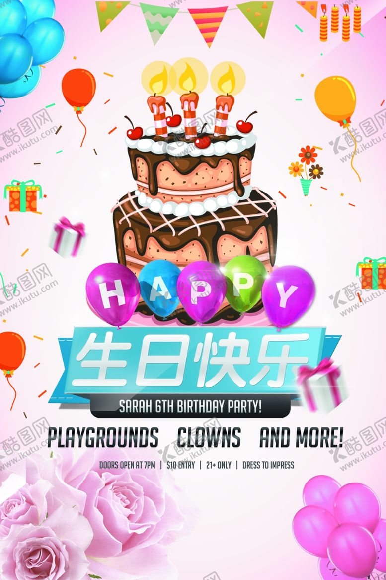 编号：11487703291101551561【酷图网】源文件下载-生日快乐