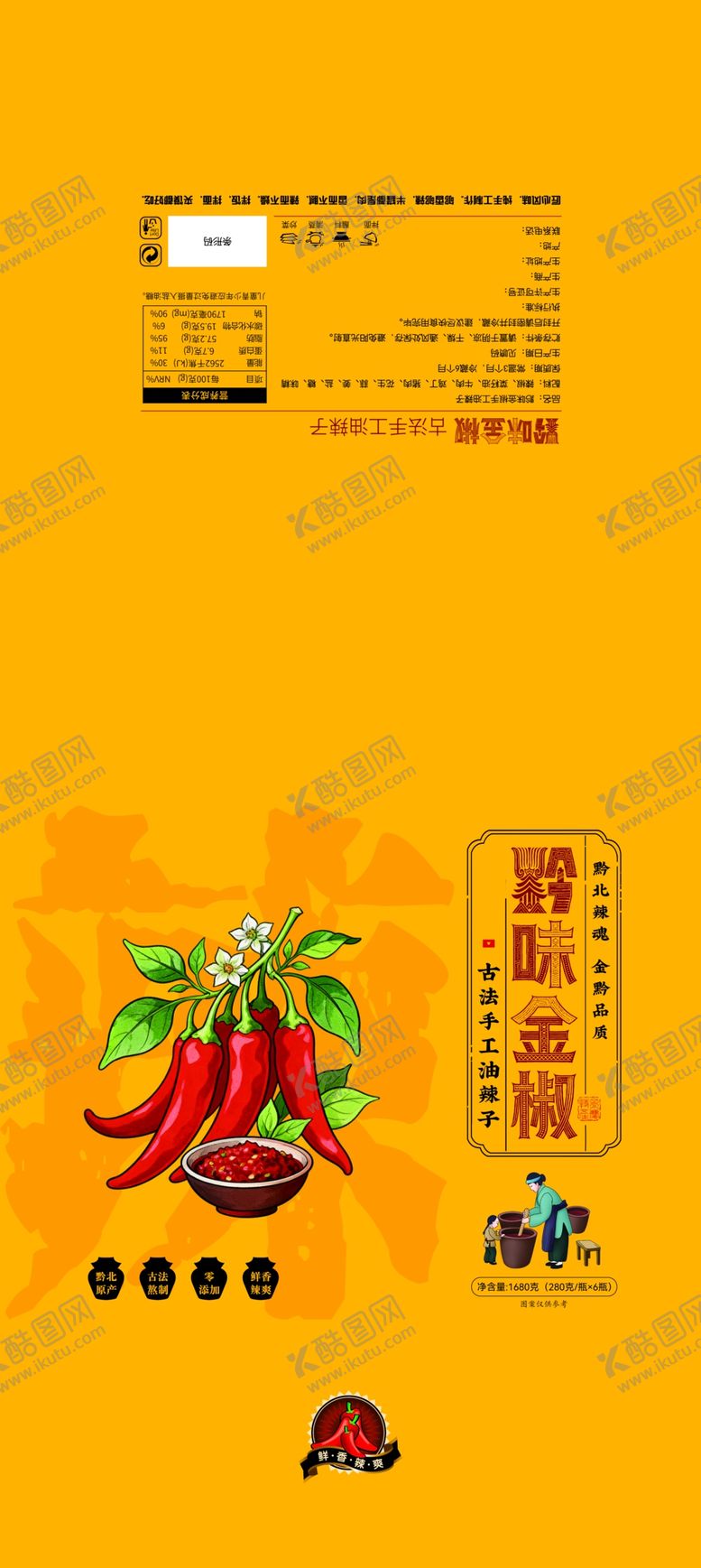 编号：38670305250427288832【酷图网】源文件下载-辣椒酱