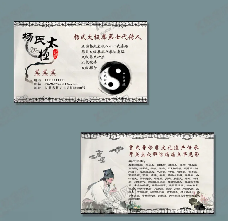 编号：20210403272203515694【酷图网】源文件下载-太极名片