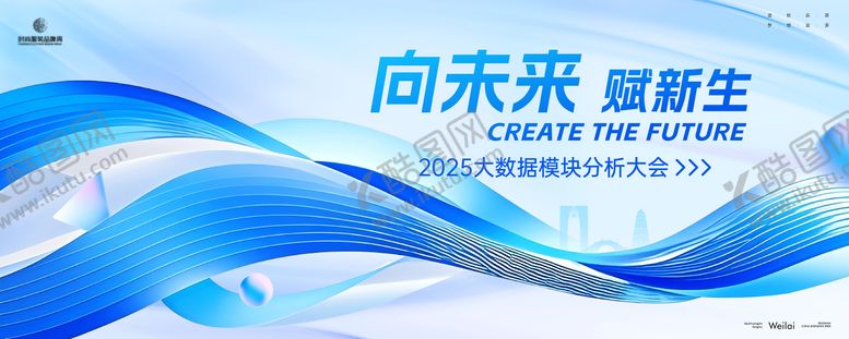 编号：29639503091536022459【酷图网】源文件下载-大数据模块分析大会背景板