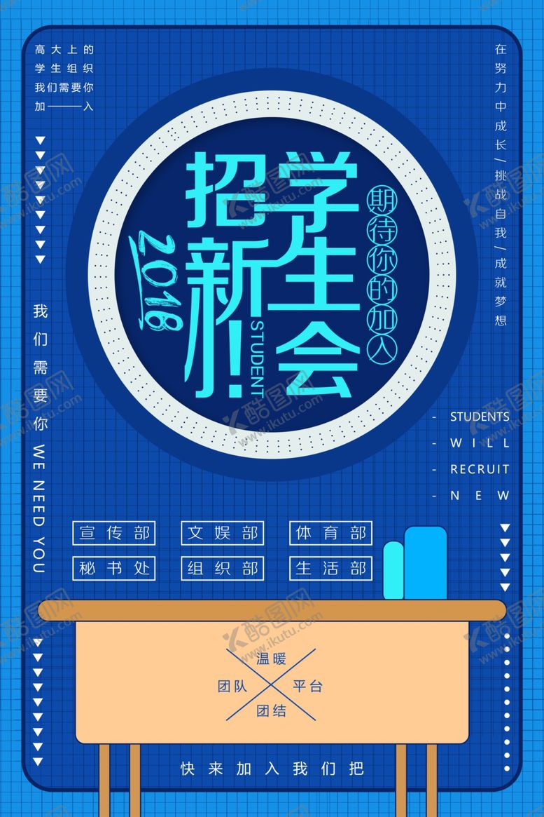 编号：50227307081412345922【酷图网】源文件下载-社团招新
