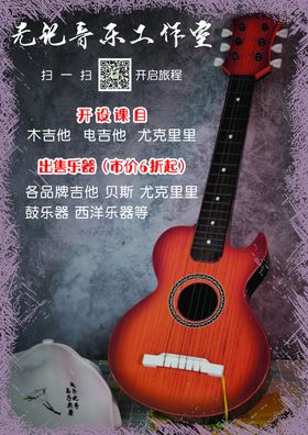 音乐培训宣传单图片