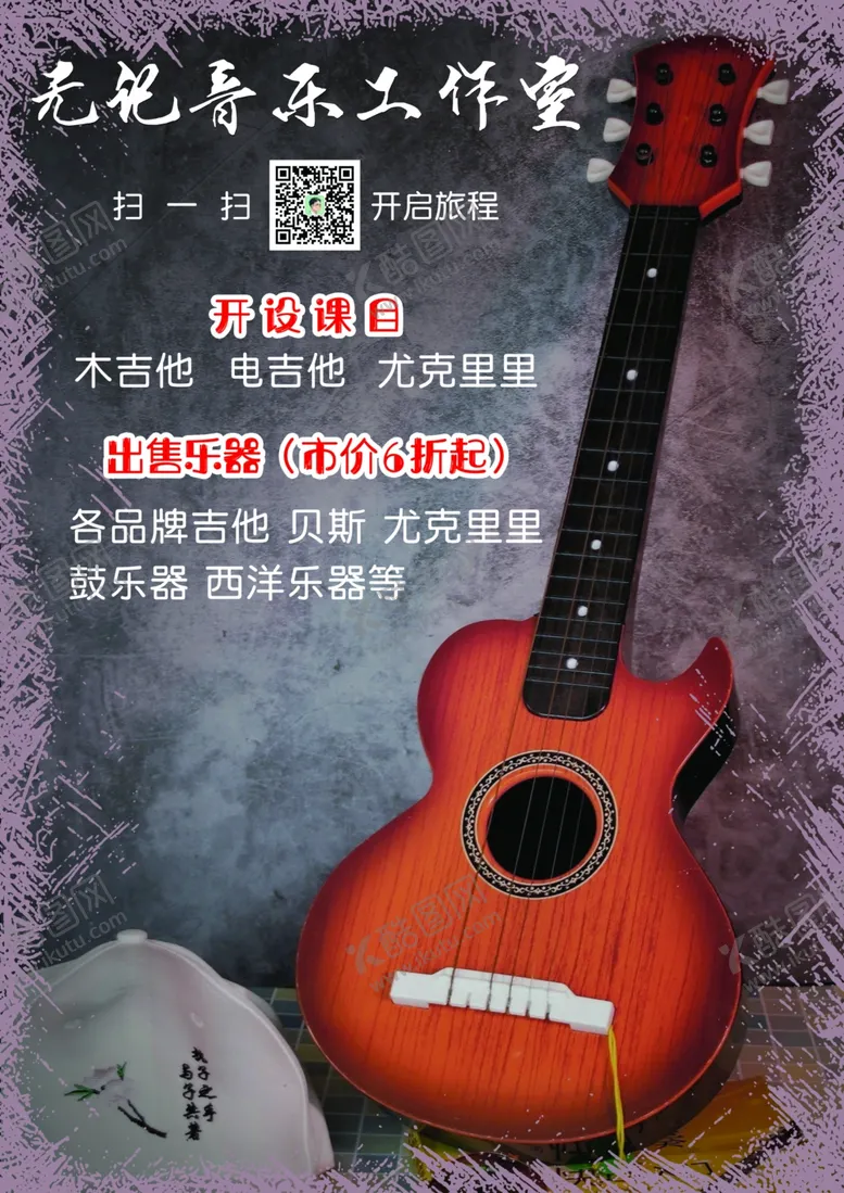 编号：43268906251430277933【酷图网】源文件下载-音乐培训宣传单图片
