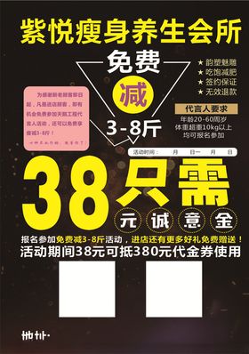 减肥 瘦身 养生 套盒海报展架