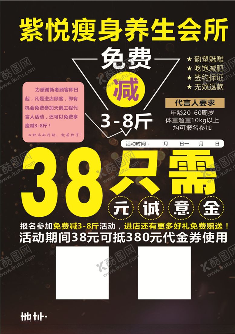 编号：37280907141350282318【酷图网】源文件下载-瘦身养生黑色减肥