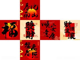 喜庆中国风书法春联展示