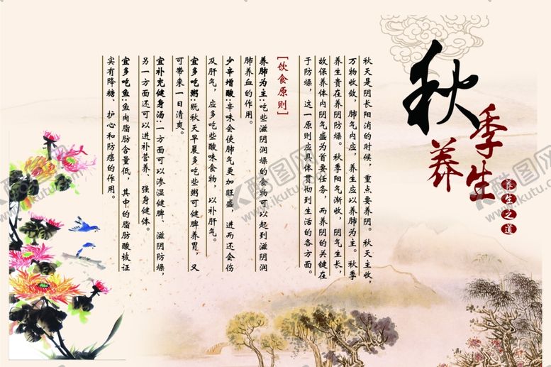编号：62492509111724099847【酷图网】源文件下载-秋季养生