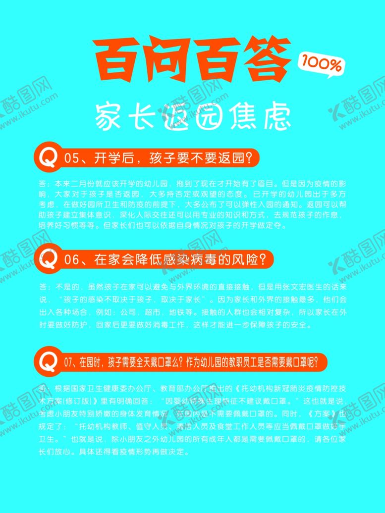 编号：35547506301100434738【酷图网】源文件下载-百搭百问