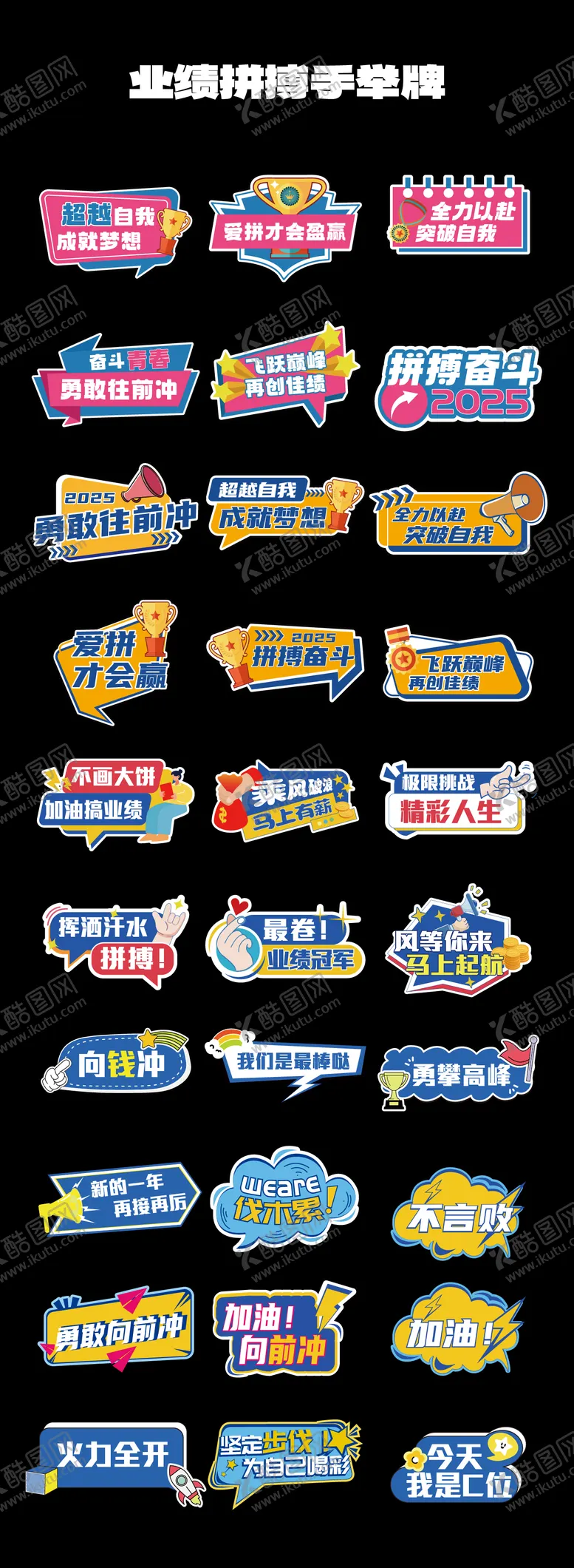 编号：69671601091957362614【酷图网】源文件下载-业绩誓师手举牌