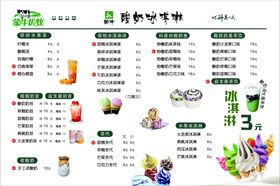 酸奶冰淇淋菜单