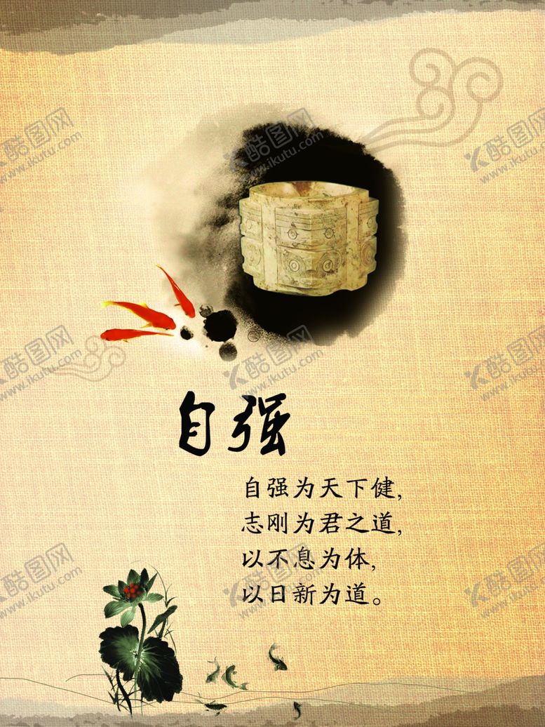 编号：93935705190819507746【酷图网】源文件下载-自强