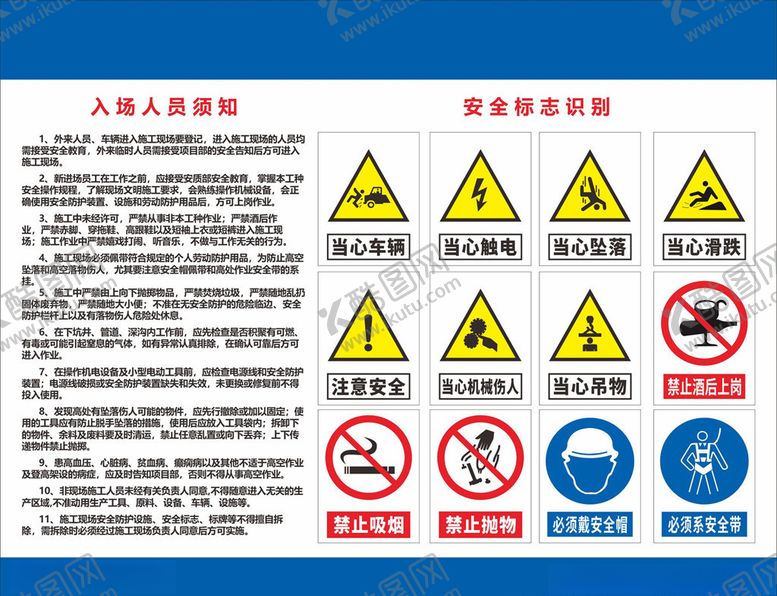 编号：96593209201120495870【酷图网】源文件下载-入场人员须知