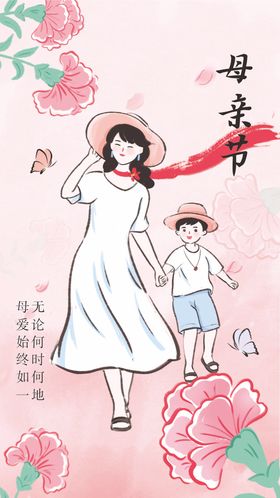 母亲节海报地产子插画公历日