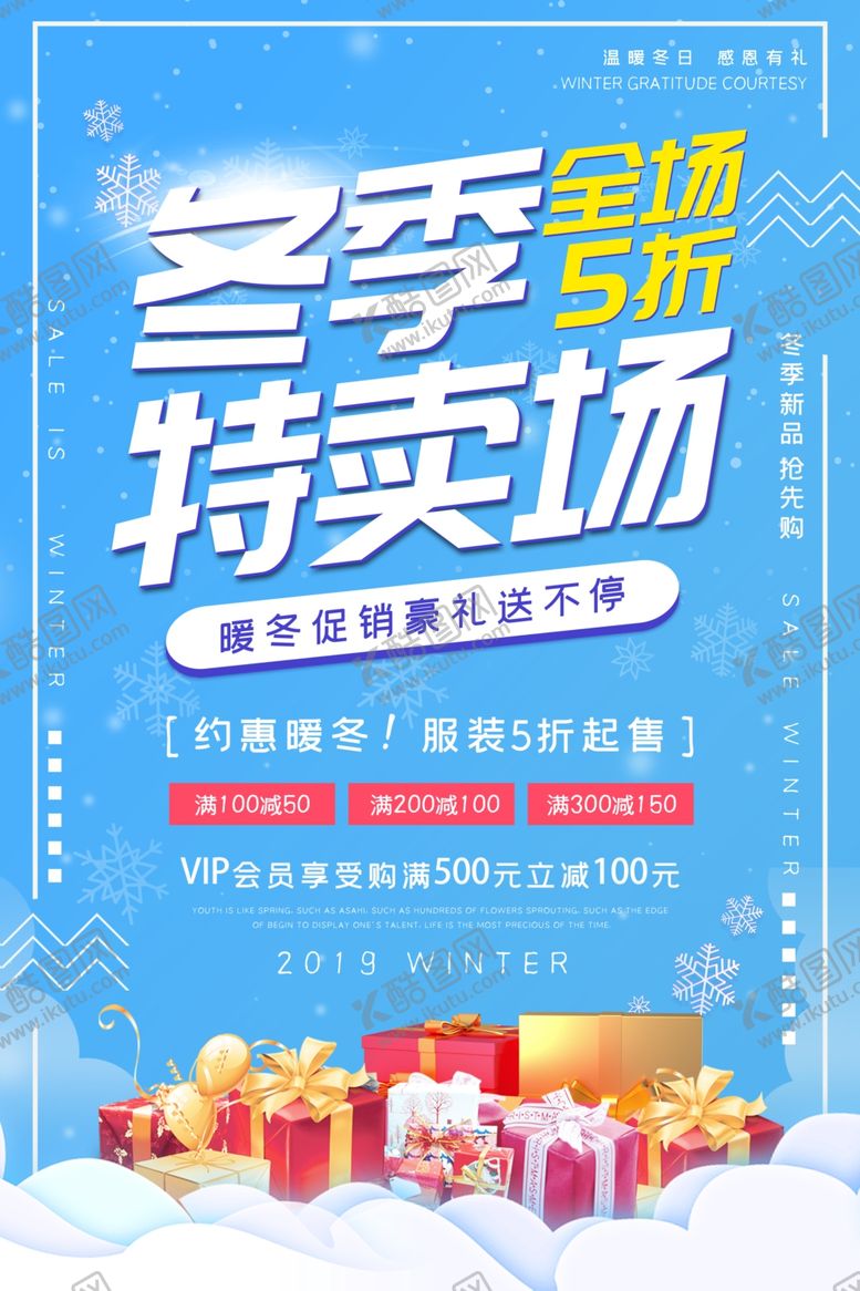 编号：62904409222150105894【酷图网】源文件下载-冬季特卖