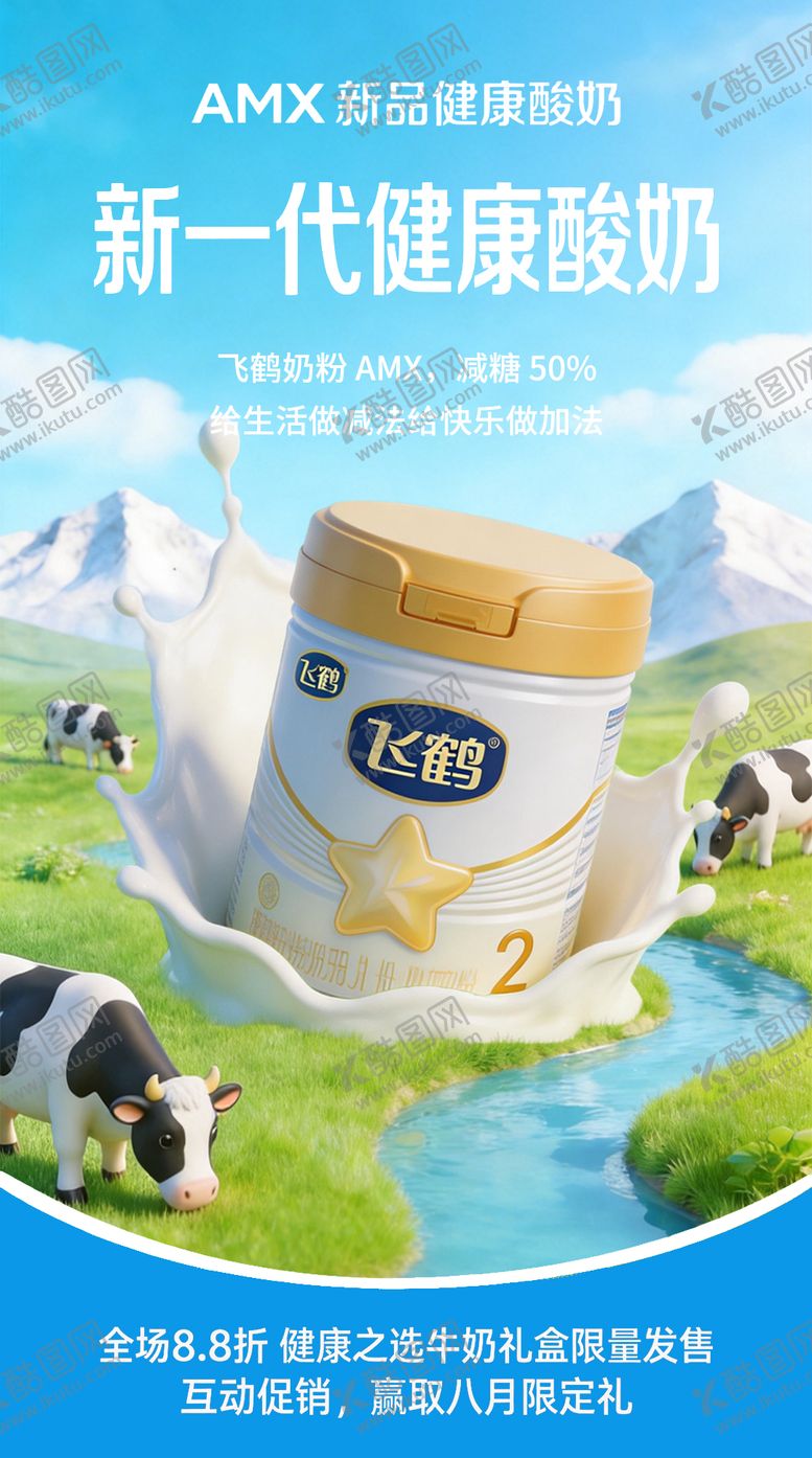 编号：22799203152134542746【酷图网】源文件下载-奶粉营销海报