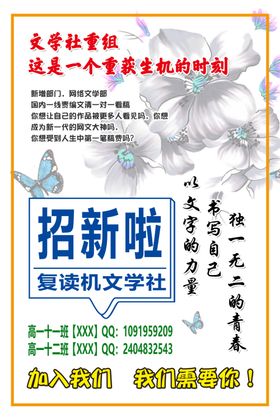 社团招新海报