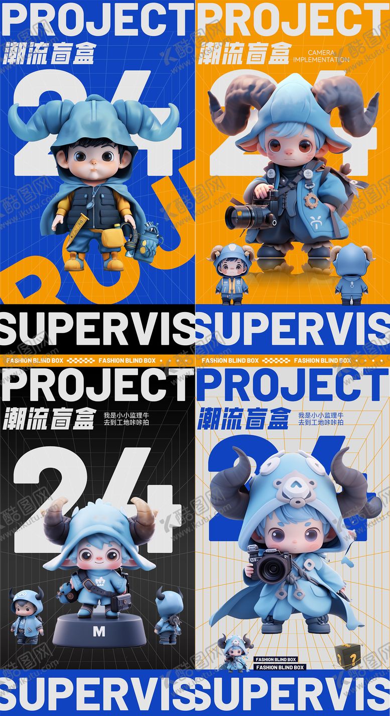 编号：27483012050216314278【酷图网】源文件下载-潮流盲盒IP系列海报