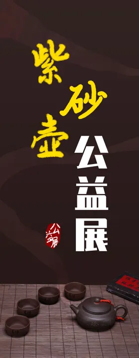 茶杯海报
