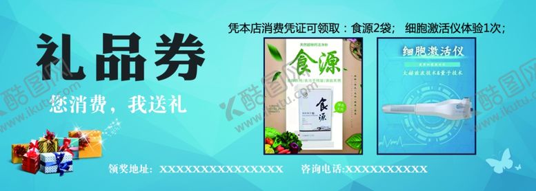 编号：11007710022313464705【酷图网】源文件下载-礼品卷